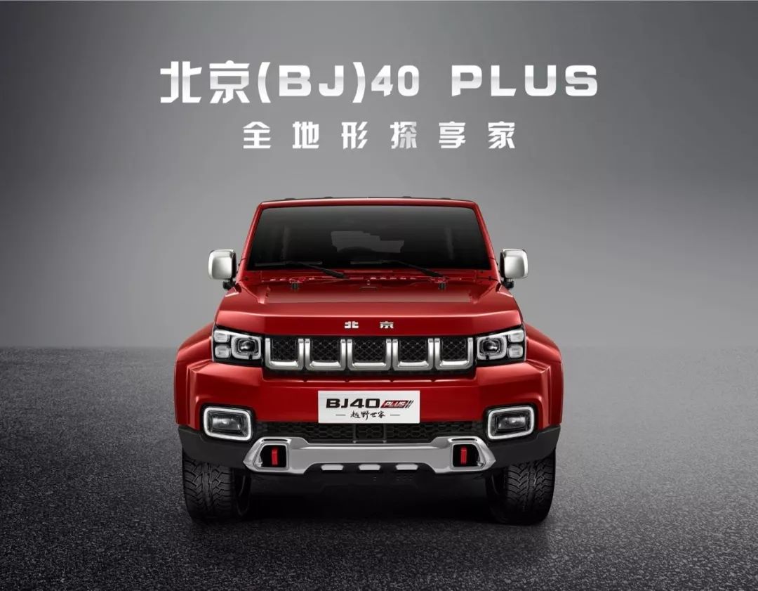 bj40bj80再推新款北京汽車發佈新品牌ip