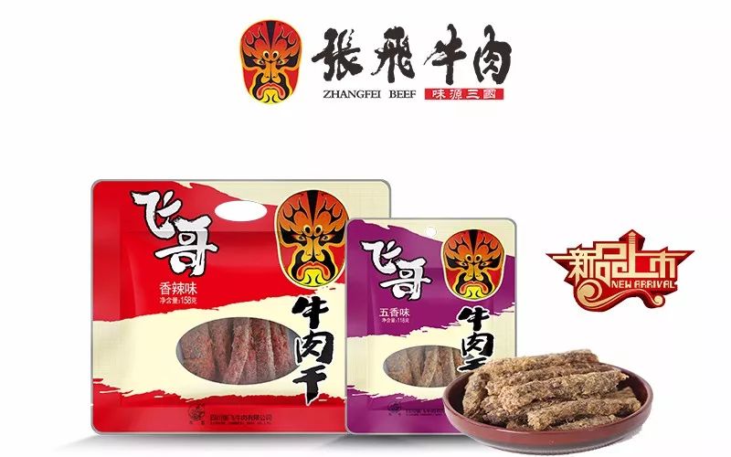 张飞牛肉新品低至6元, 想吃的抓紧时间了! 更重要的是