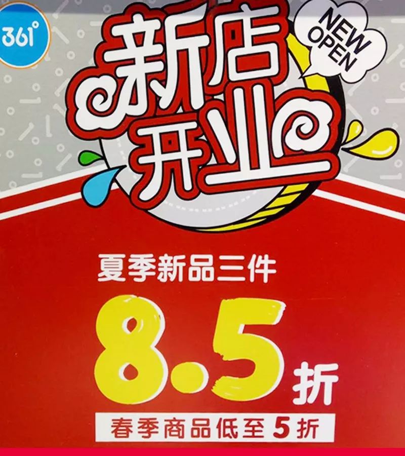 361童装抢了抢了开业钜惠就是要搞事情