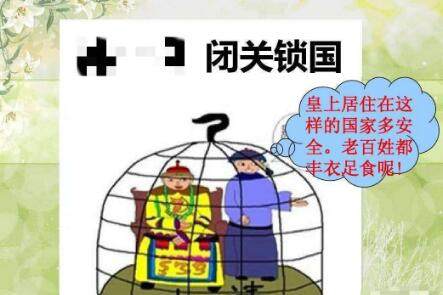 清政府闭关锁国图片图片