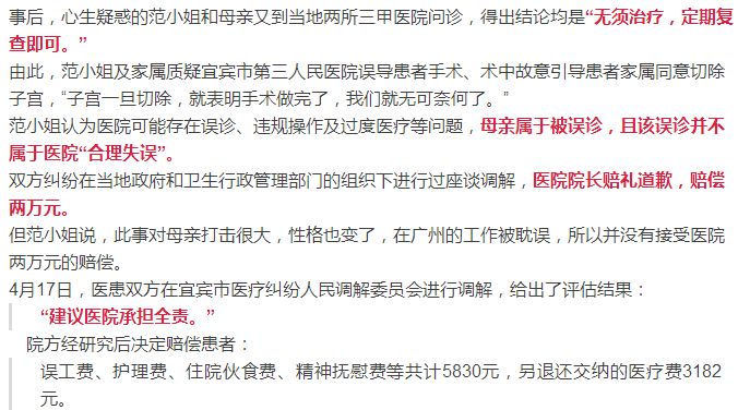 手術做到一半,發現腫瘤突然沒了,醫生還要切子宮!醫院這樣解釋