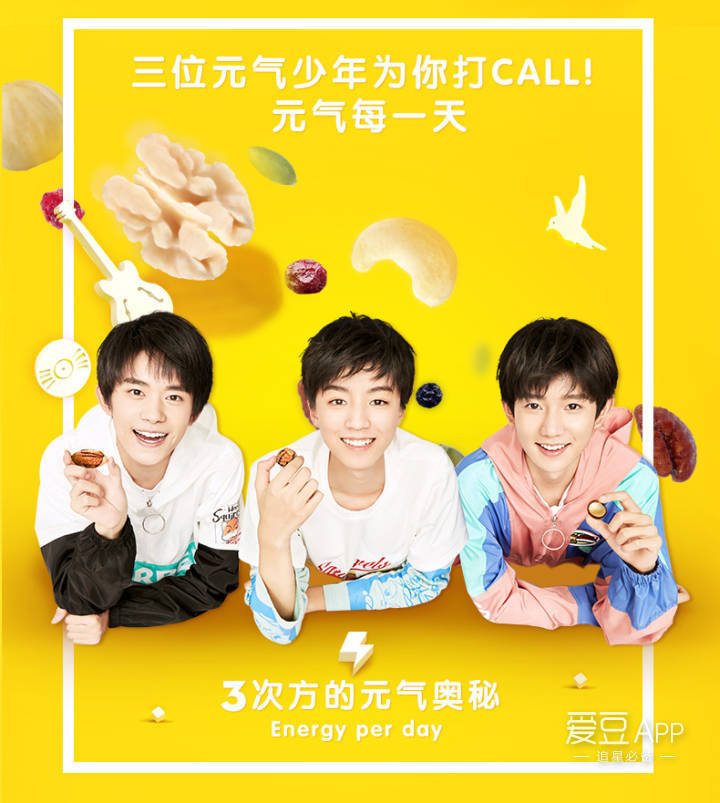 tfboys某代言最新宣傳照 元氣少年為你打call元氣每一天