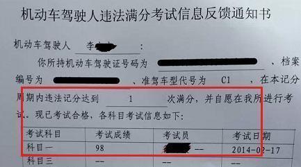 首先,我们要知道驾驶证扣完12分后,需要重新考取科目一,当驾驶证扣满