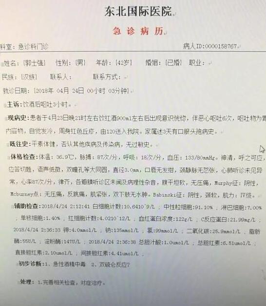 胃溃疡病历单照片图片