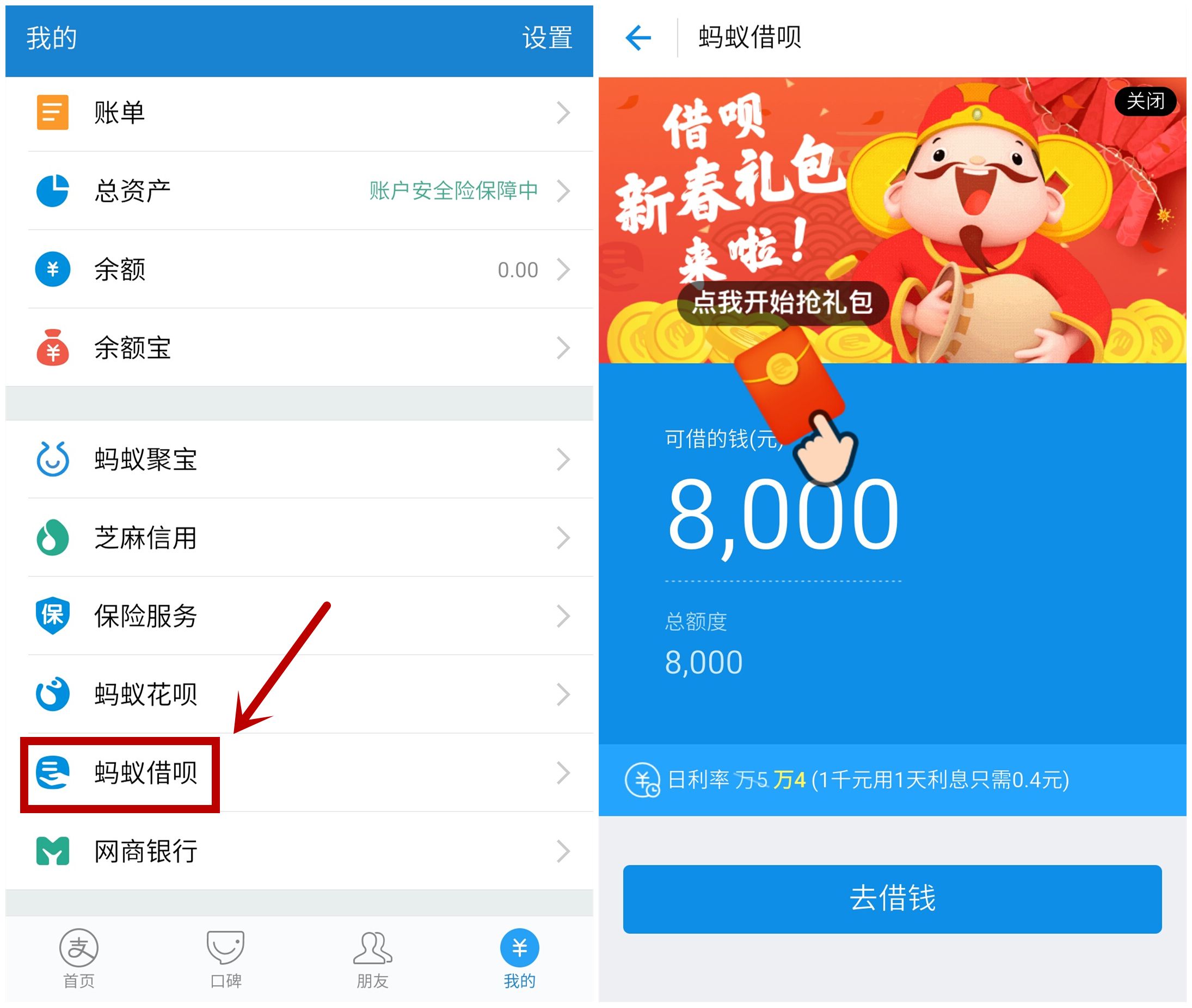 用户可以通过下载"现金秘书 进行授权支付宝进行申请3,借呗可以