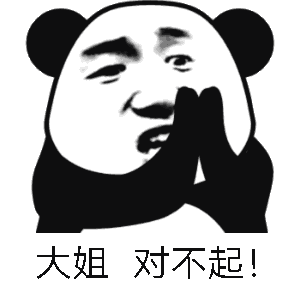 熊猫人表情包 模板图片