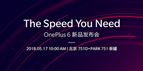 骁龙845+8GB运存全速旗舰一加6手机定于5月17日发布