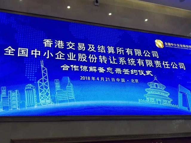 同时,全国股转公司对挂牌公司申请到香港联交所发行股票和上市,将不设