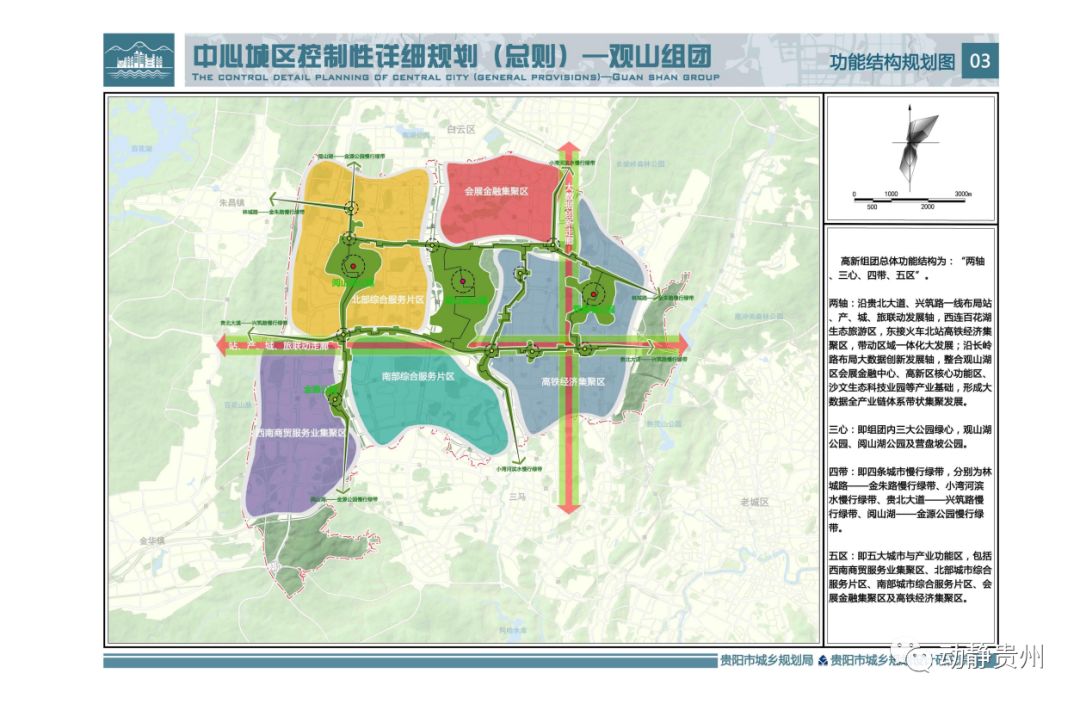 贵阳观山湖区规划图片