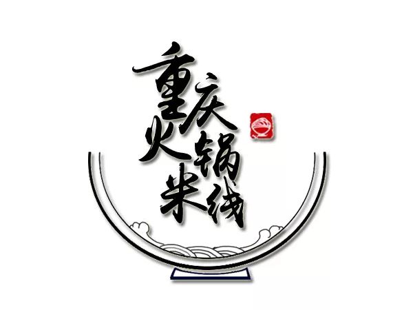 重庆砂锅米线logo图片