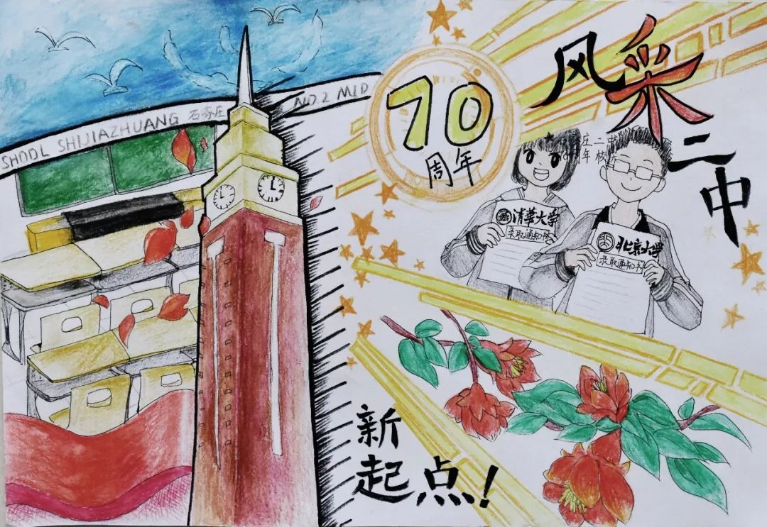70周年校庆主题手绘画图片