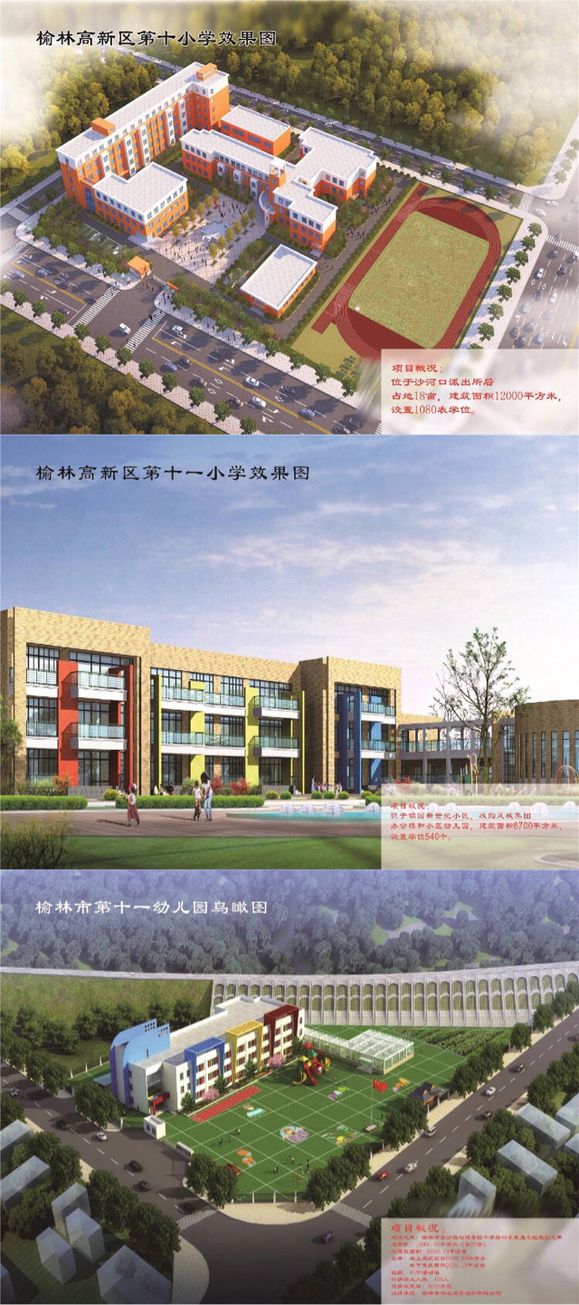 高新区第十一小学榆林市第十一幼儿园榆林市第十二幼儿园榆林市第十六