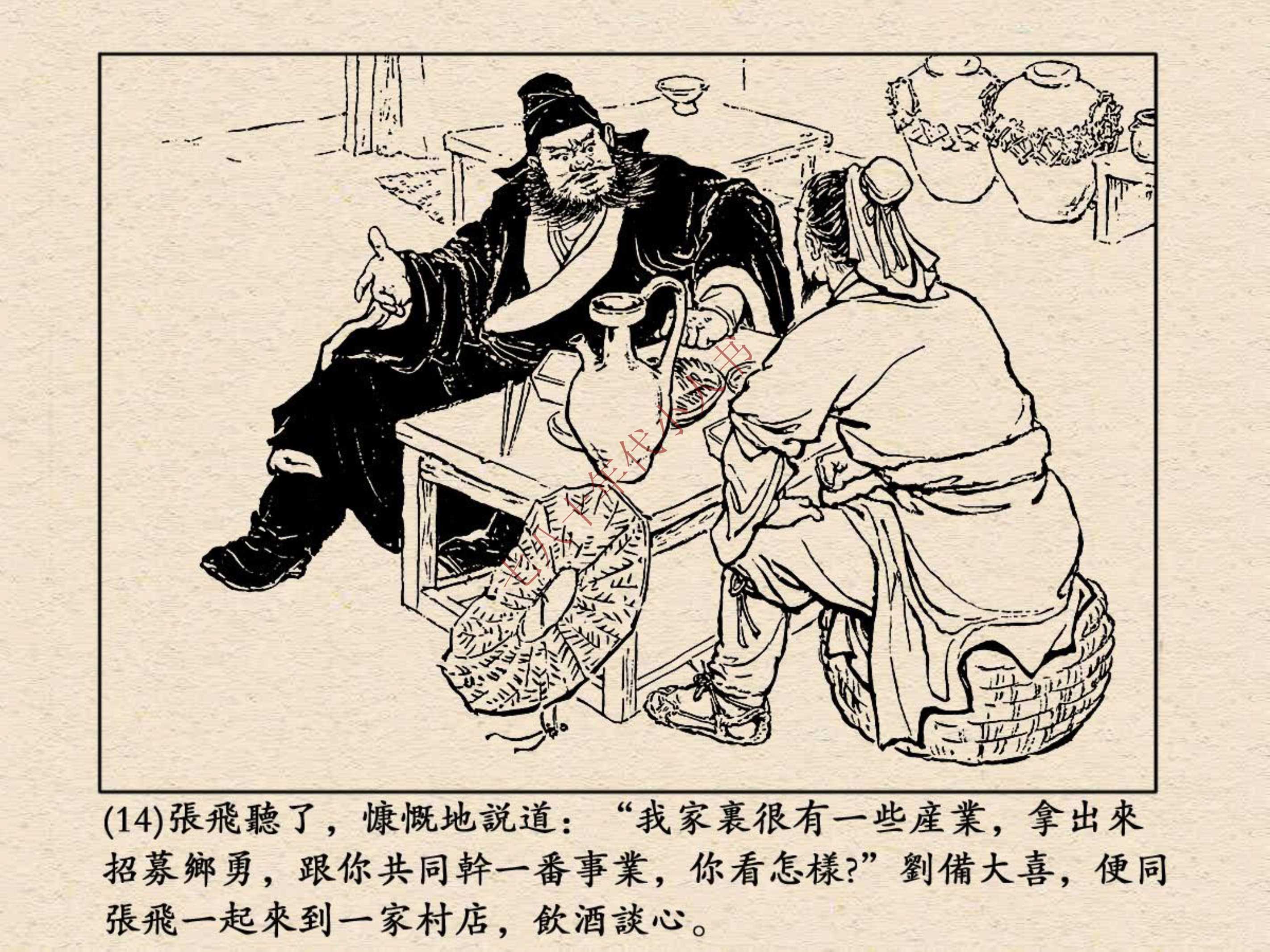 桃园结义连环画美篇图片