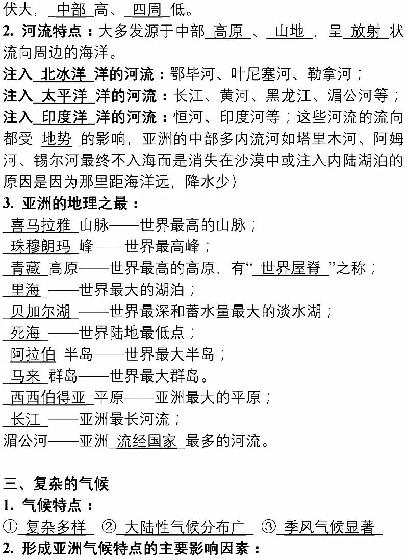 初中地理丨七年級下冊期中考試重點必背知識清單!考前提分必背!