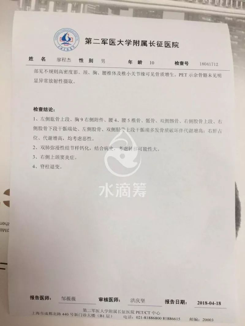 【珠珊幫幫欄】年僅11歲的少年被診斷出惡性腫瘤,救救孩子!