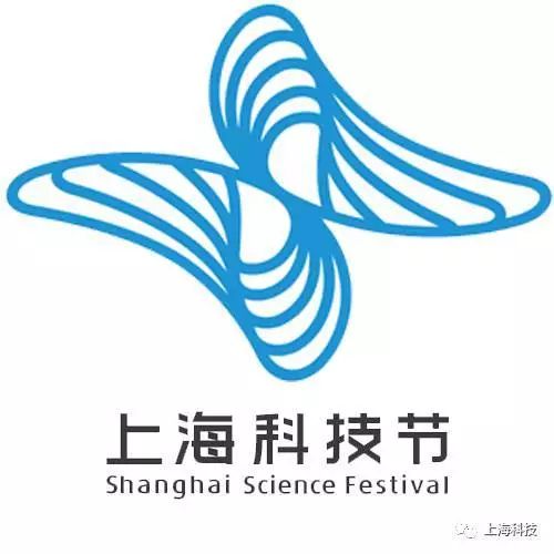 提升国际化扩大影响力,努力将上海科技节打造成为重大城市品牌活动!