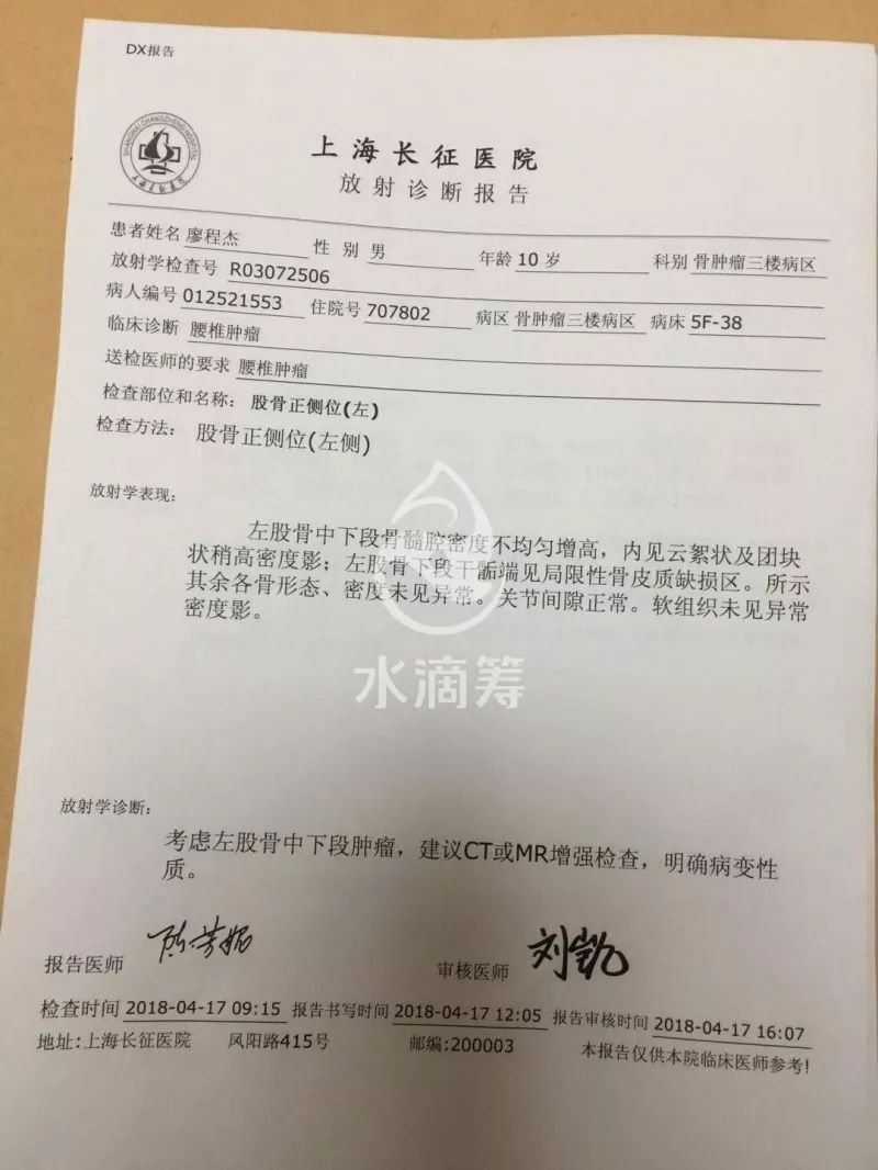 【珠珊幫幫欄】年僅11歲的少年被診斷出惡性腫瘤,救救孩子!