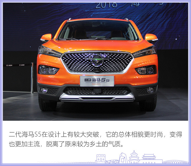 设计开始趋于主流 北京车展实拍二代海马s5