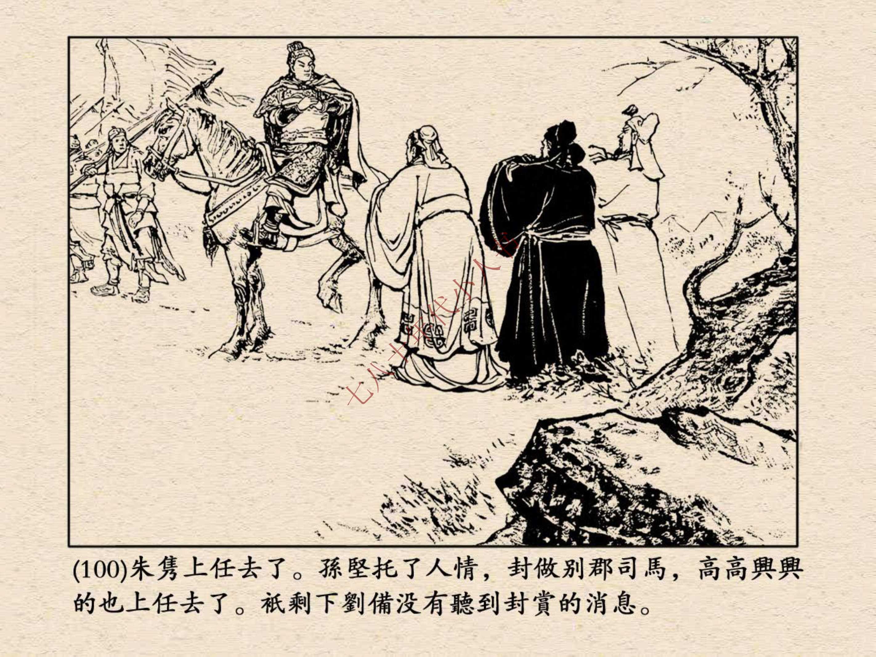 桃园结义连环画美篇图片