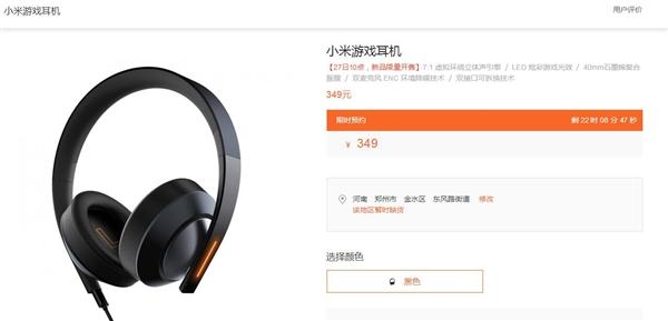 小米游戏耳机发布：7.1虚拟环绕立体声引擎/ LED光效/349元