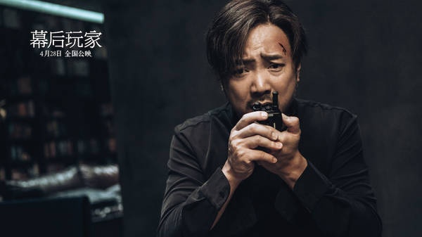 《幕后玩家》首映 徐峥烧脑式"救赎"引全场动容