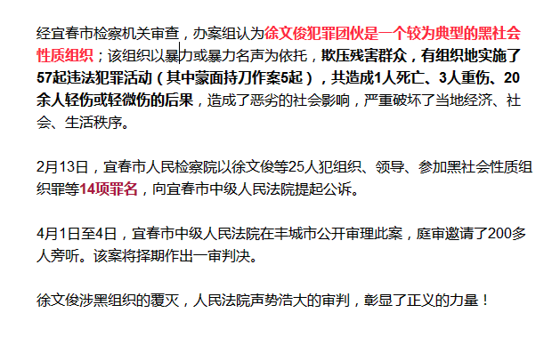 江西徐文俊案件图片