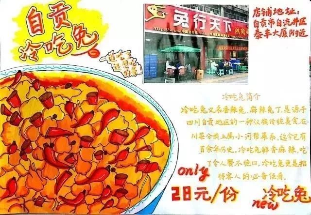 自貢學生手繪美食地圖 帶你吃遍自貢