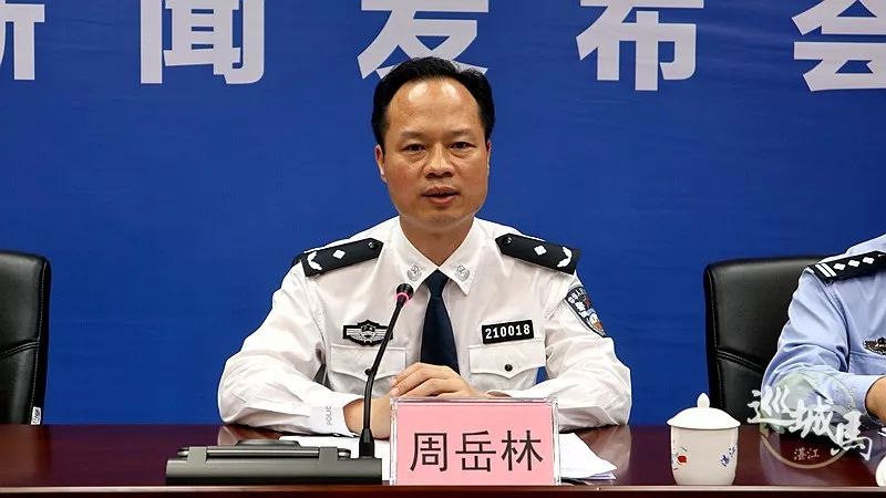 湛江市历任公安局长图片