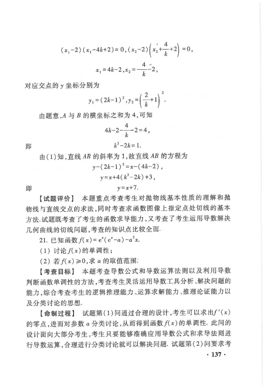 2017全国卷一数学文科图片