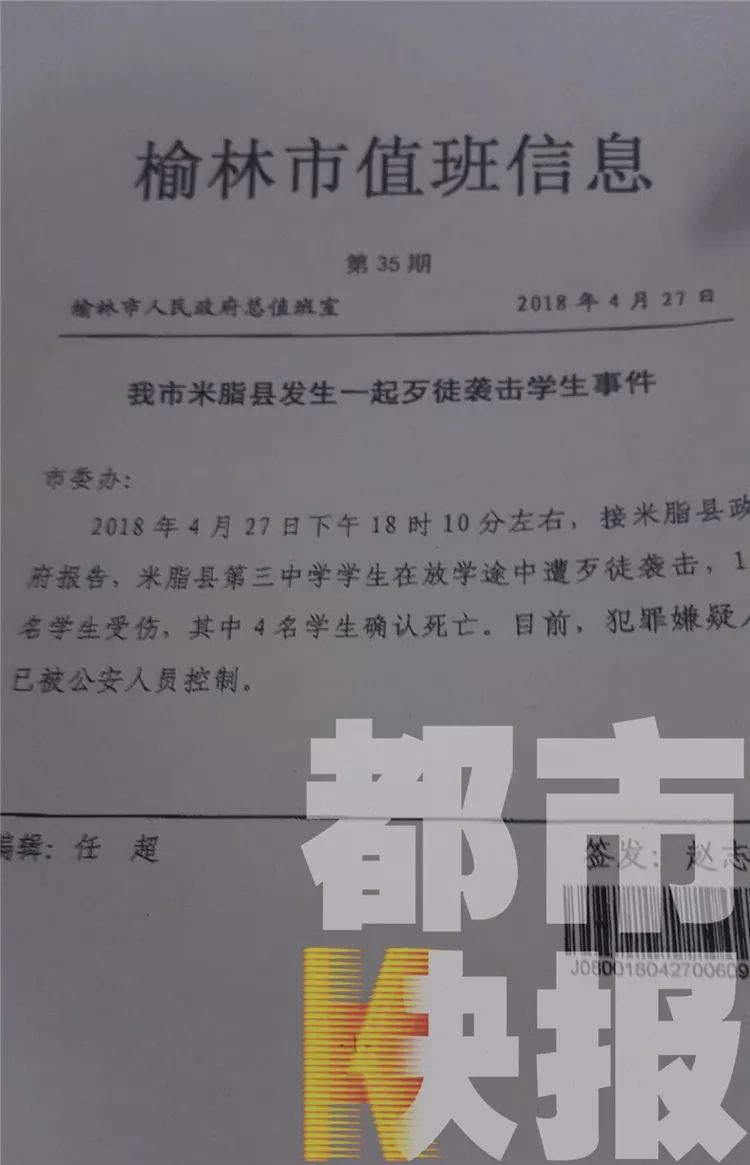 榆林米脂三中事件图片