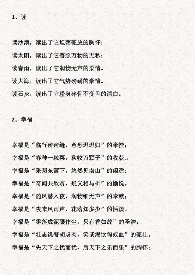 小學語文作文重在積累:經典50段排比句趕快替孩子收藏!