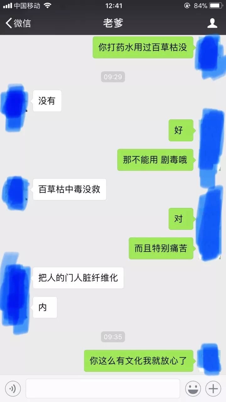 百草枯,一个给你时间后悔,却没有给你时间活命的毒药!