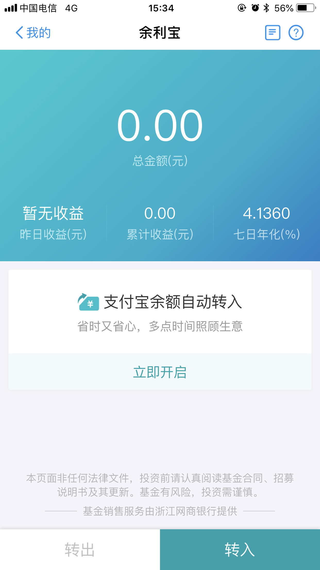 支付宝余额0.00图片图片