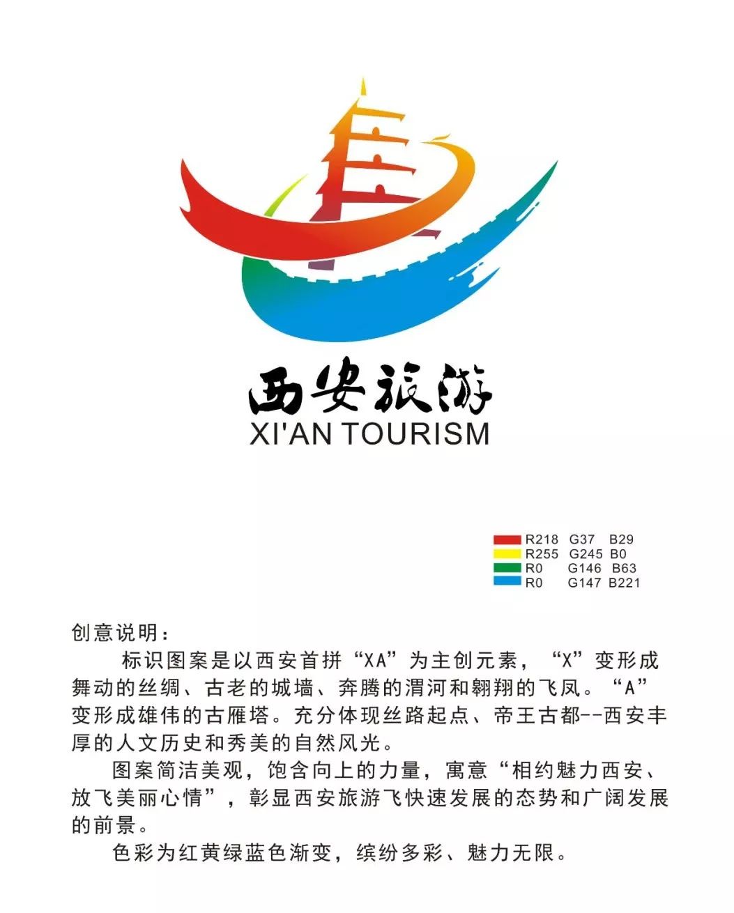 西安旅游宣传口号及形象标识征集评选结果公布!