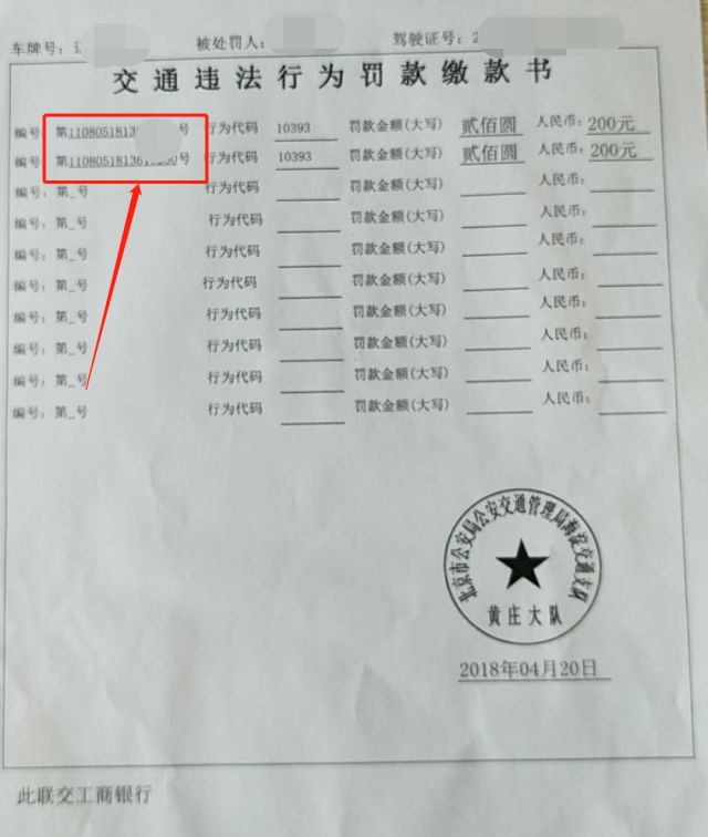 手把手教您外地车牌在北京如何处理违章!