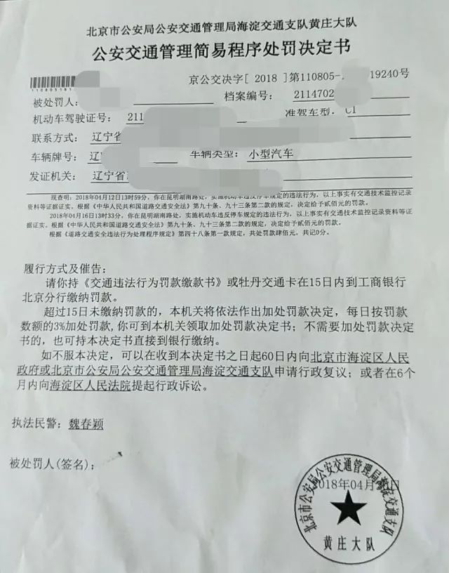 手把手教您外地车牌在北京如何处理违章!