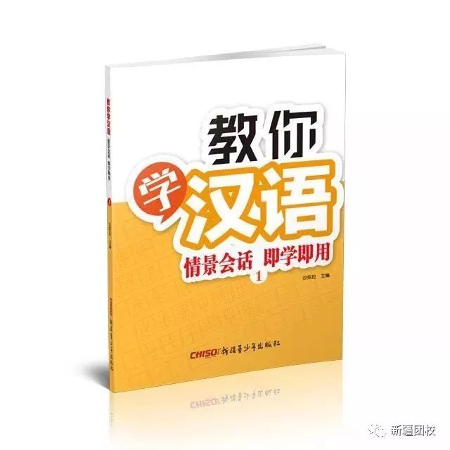 新疆共青团《教你学汉语》培训班开课啦!