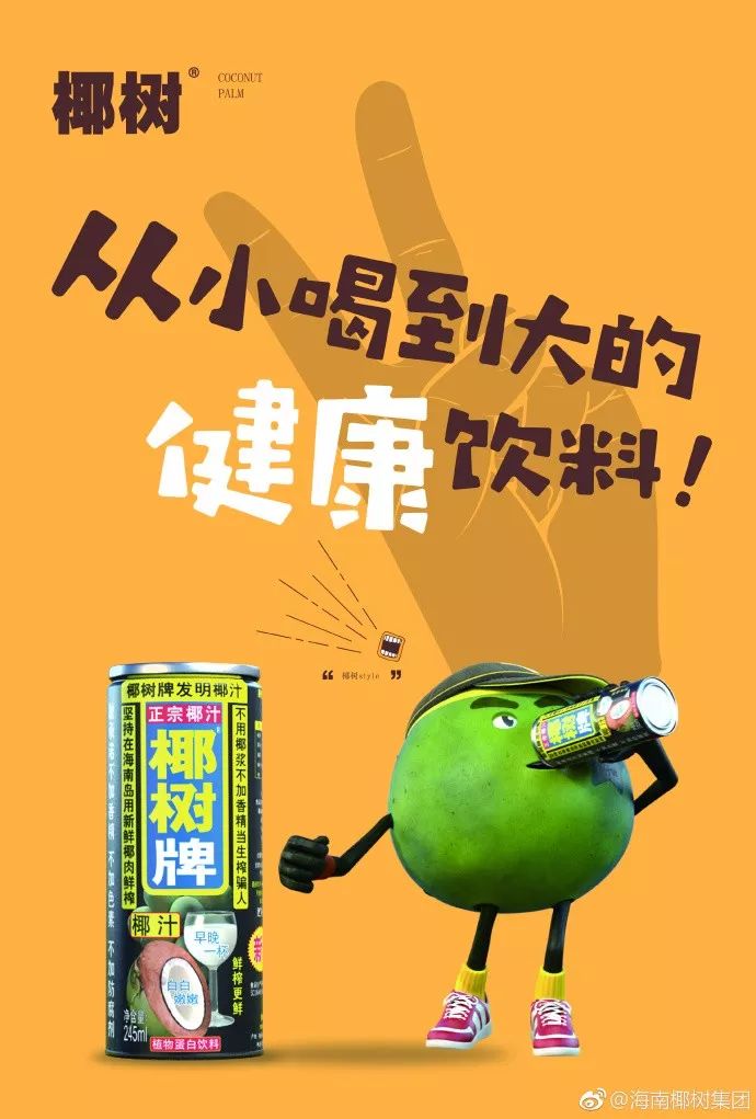 椰树椰汁广告流氓图片