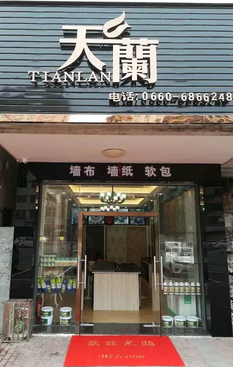 【天兰墙布,墙纸,软包】海丰店,让装修风格不再千篇一律