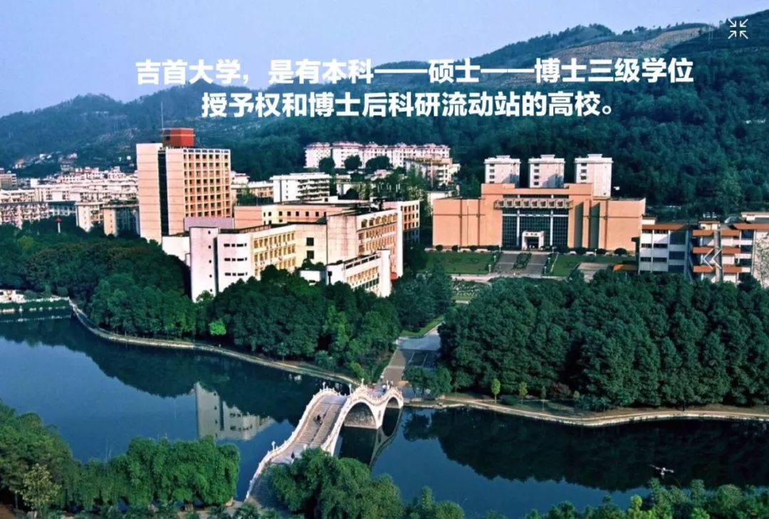 湘西一夢60年吉首大學升一本了