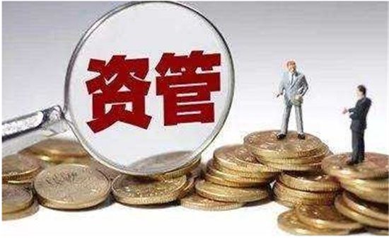 四部门印发规范金融机构资管业务指导意见