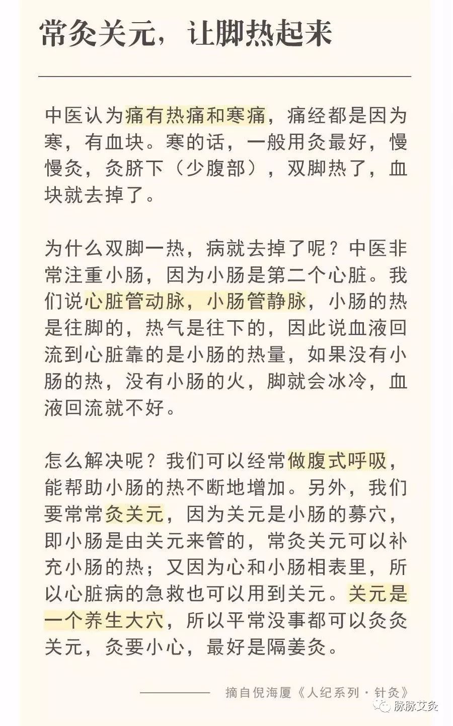 倪海厦一年四季常灸这里就对了让脚热起来很重要