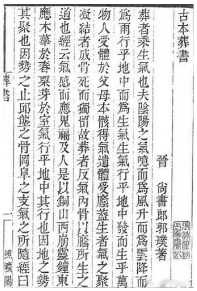 葬经原文及译文图解图片