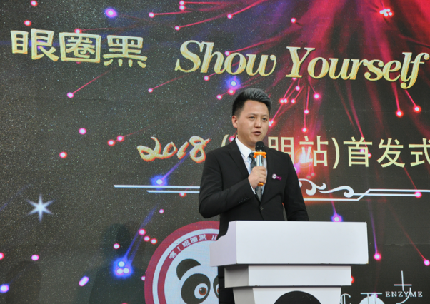 "嘿!眼圈黑 show yourself"首发式在昆举办