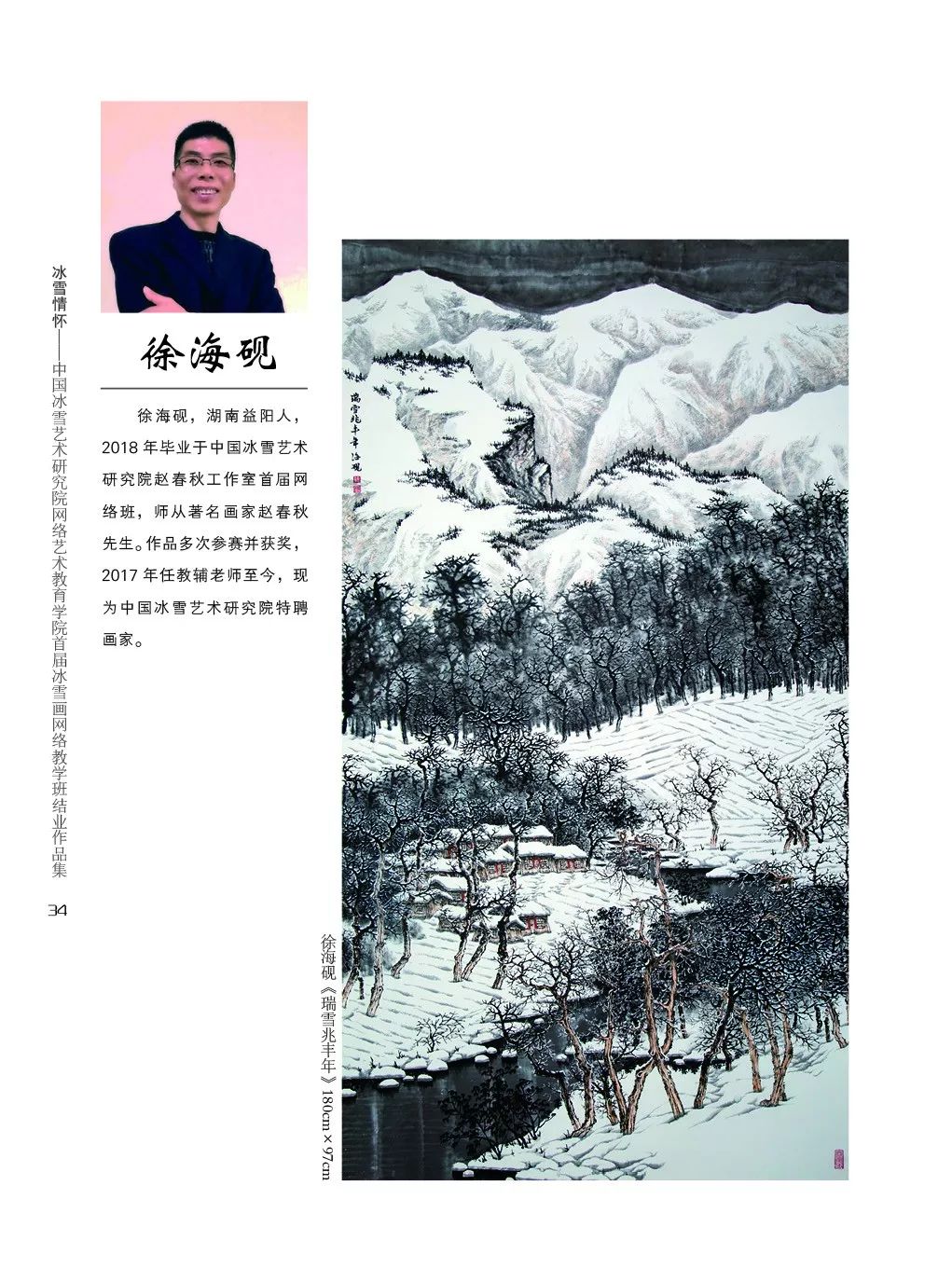 孙晓清画家图片