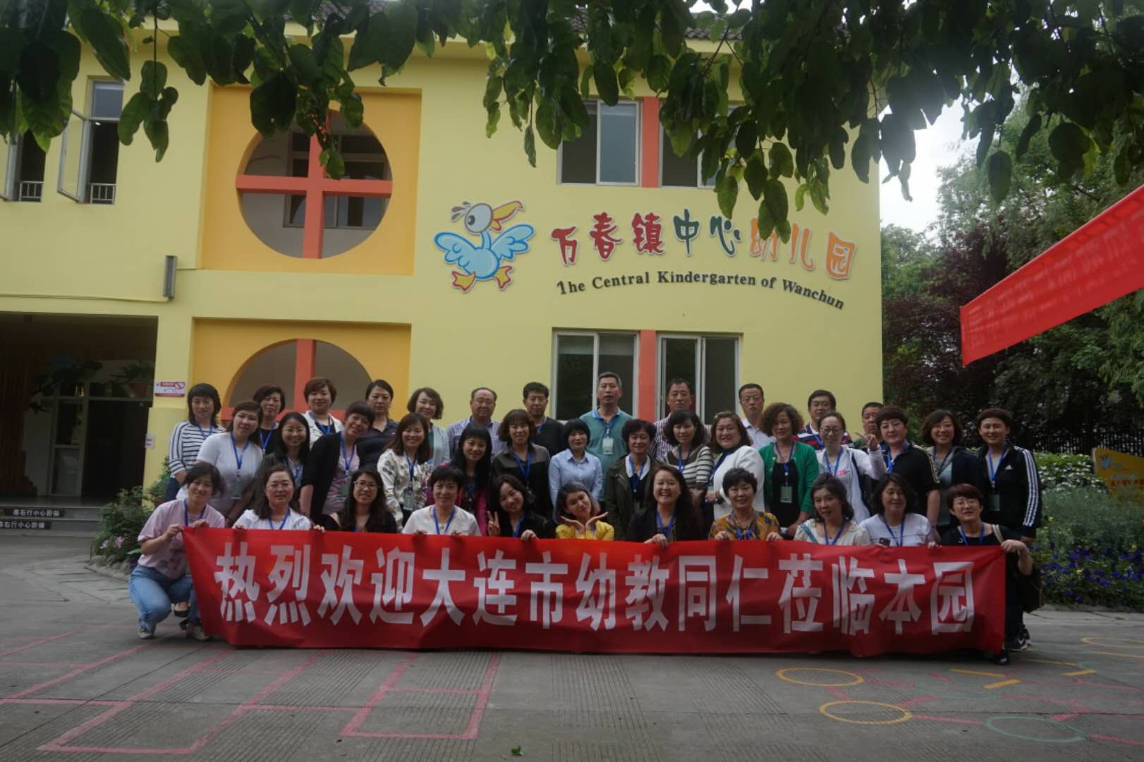 溫江萬春中心幼兒園迎接大連市鄉鎮中心園骨幹能力提升研修班參觀交流