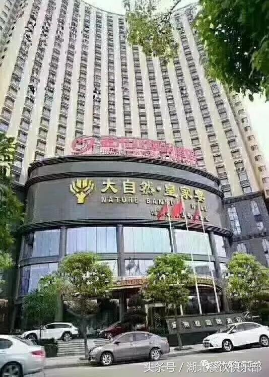 武汉大自然酒店图片