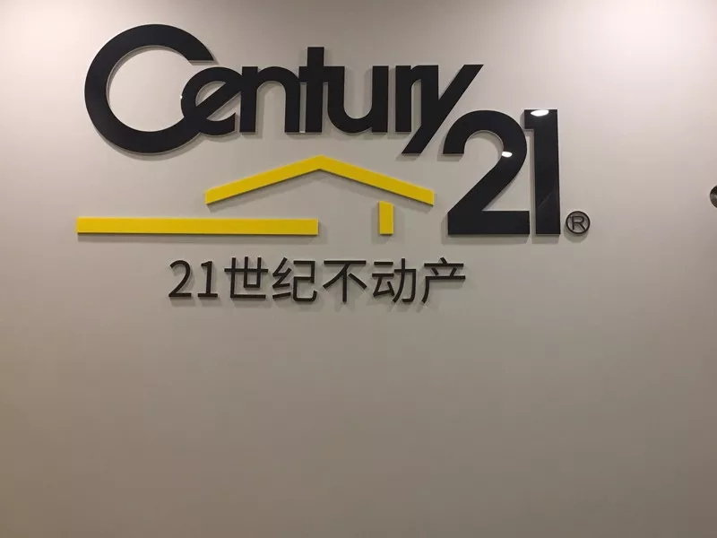 祝贺21世纪不动产武汉区域昨日2家签约门店成功核准开业