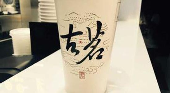 奶茶店怎麼宣傳產品好?古茗奶茶零氧化菜單