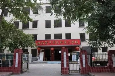 哈尔滨市继红小学是一所深得家长信